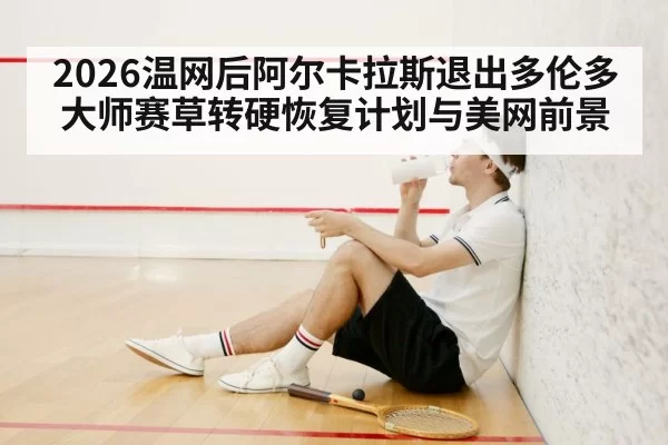 tennis player recovery