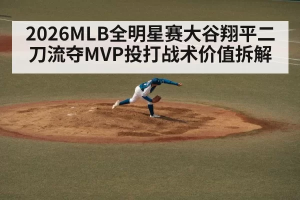 Shohei Ohtani pitching