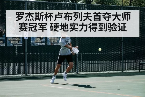 hard court tennis action