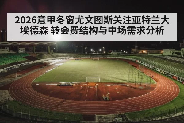 football stadium night
