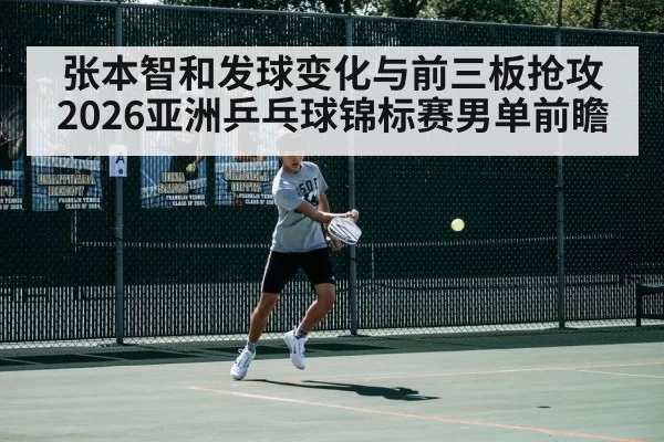 table tennis forehand attack